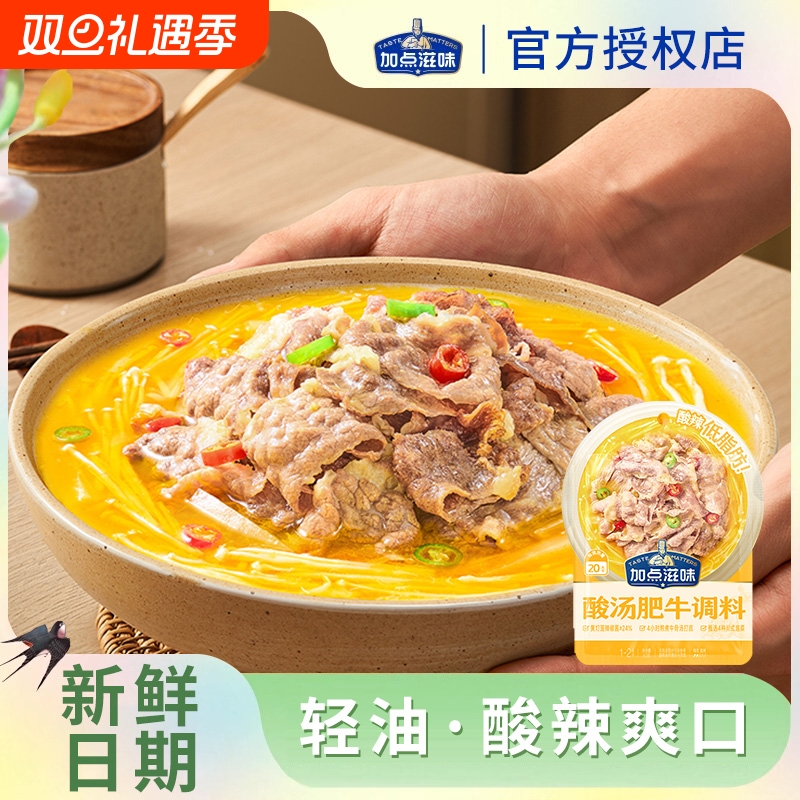4月新货】加点滋味酸汤肥牛调料50g袋装低卡金汤鱼片料理包底料