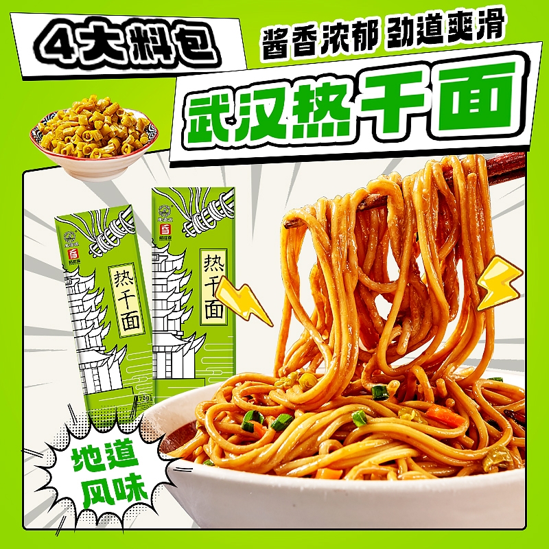 正宗武汉热干面整箱带调料包早餐夜宵方便面条拌面挂面碱水面袋装