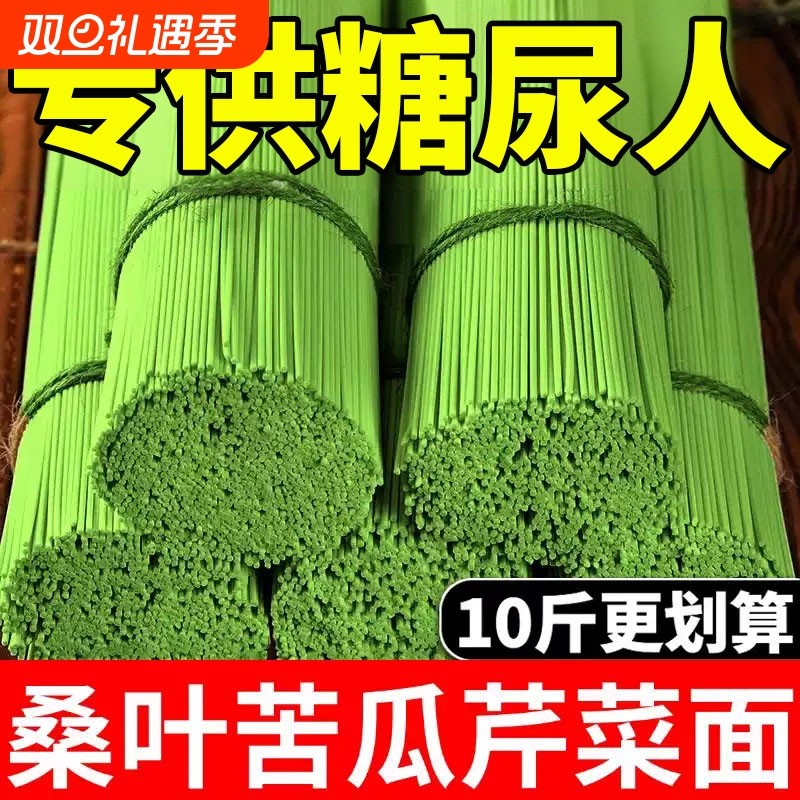 桑叶苦瓜芹菜面条挂面绿色果蔬粗粮饱腹早餐面条方便代餐面条健康