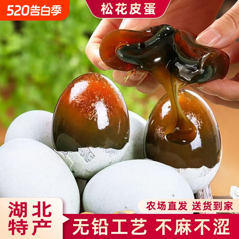 湖北皮蛋松花蛋30个装溏心传统工艺农家鸭蛋无铅腌制工厂新鲜优选
