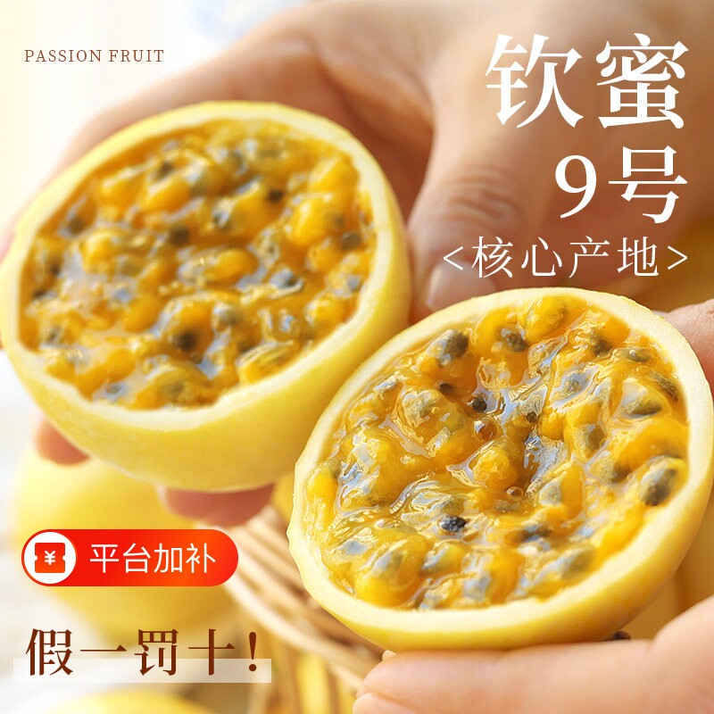 钦蜜9号黄金百香果孕妇水果新鲜广西白香果酱纯甜整箱包邮现摘