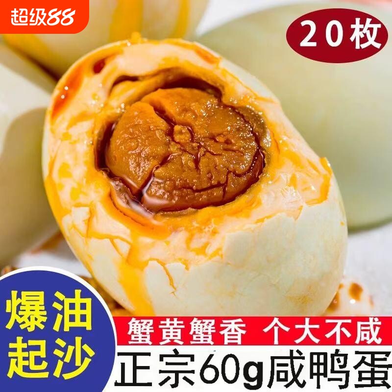 咸鸭蛋礼盒装正宗流油特产熟盐鸭蛋整箱蛋黄蟹黄腌制