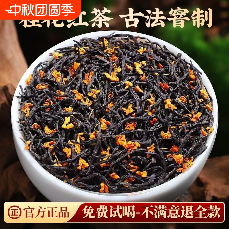 正山小种桂花红茶罐装500g										