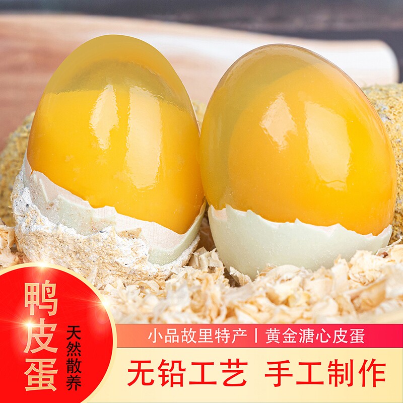 四川皮蛋黄心黄金溏心鸭皮蛋松花蛋无铅工艺特产传统灰包手工整箱