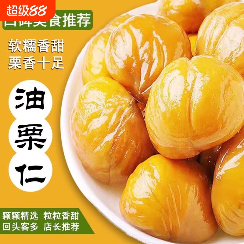 油栗仁即食去壳板栗仁甘栗仁独立小包装有机零食官方健康袋装图片