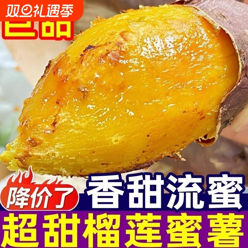 真榴莲板栗蜜薯正宗黄心红薯新鲜沙地地瓜糖心玛莎莉番薯生鲜超甜