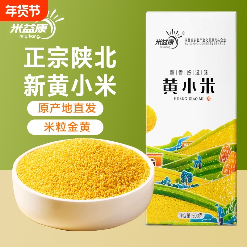 小米黄小米油小米陕北农家新米五谷杂粮5斤真空小米粥养胃益康