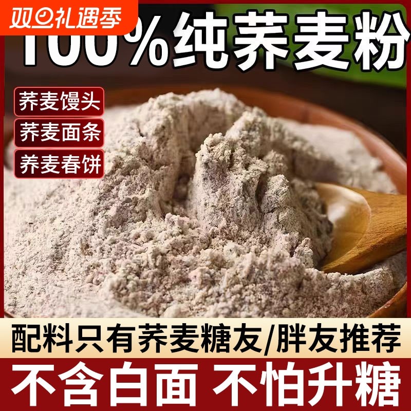 纯荞麦面粉10斤无糖精0低脂肪全麦粗粮杂正宗乔荞麦粉官方旗舰店