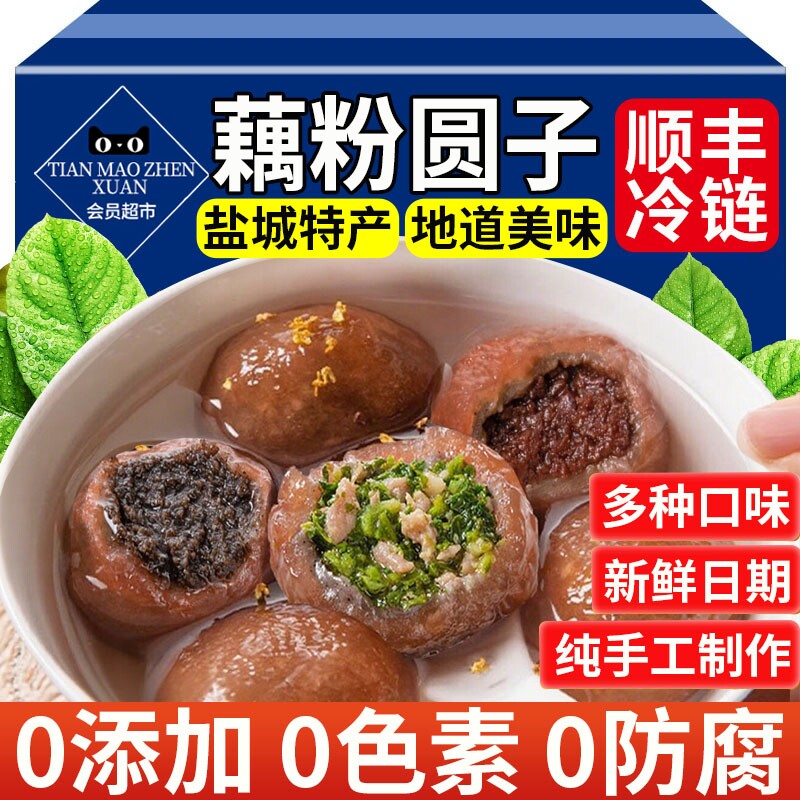 盐城藕粉圆子江苏特产手工藕丸子正品官方旗舰店荠菜汤圆小圆子