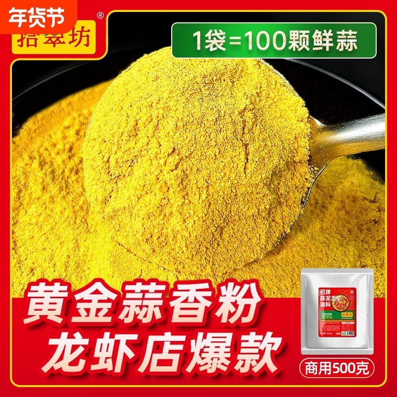 金汤蒜泥龙虾调料蒜香粉商用龙虾料蒜蓉小龙虾蒜泥粉调味料出锅料