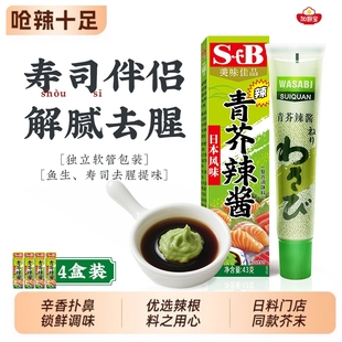 芥末酱芥末膏寿司青芥辣酱43g*4辣根酱青鱼生日式刺身调味酱酱油