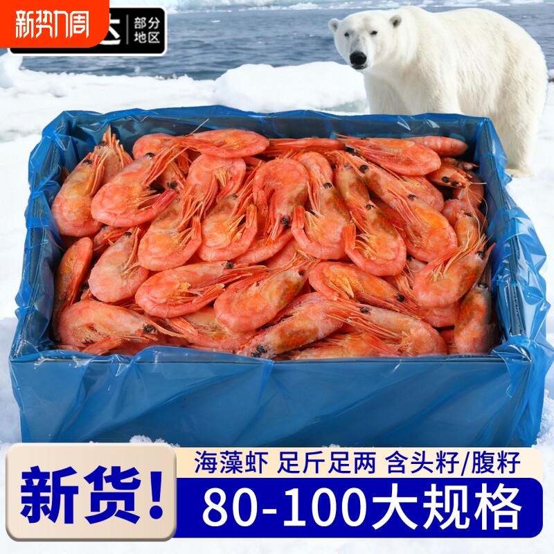 北极甜虾北极熊北极虾刺身头籽腹籽特大号冰虾新鲜冷冻即食旗舰店
