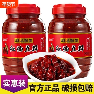 四川正宗郫县酿造豆瓣酱红油豆瓣特产家用调料回锅肉炒菜辣椒酱料