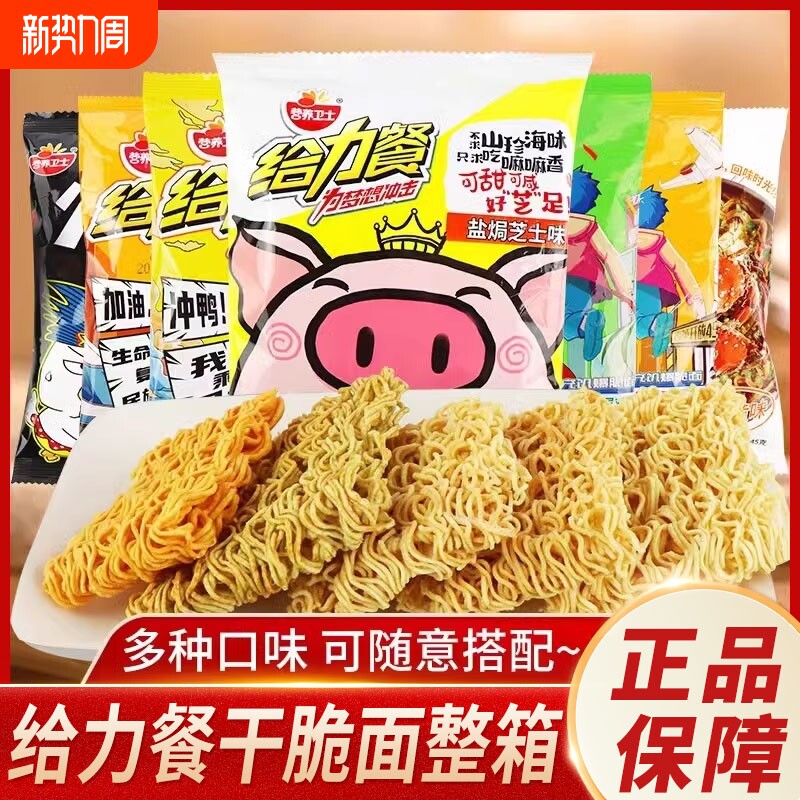 营养卫士给力餐芝士味干脆面方便面零食小吃整箱咸蛋黄袋装蟹黄