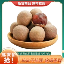 精选热带干桂圆新货大果龙眼肉煲汤泡水婚庆坚果批发养血补气
