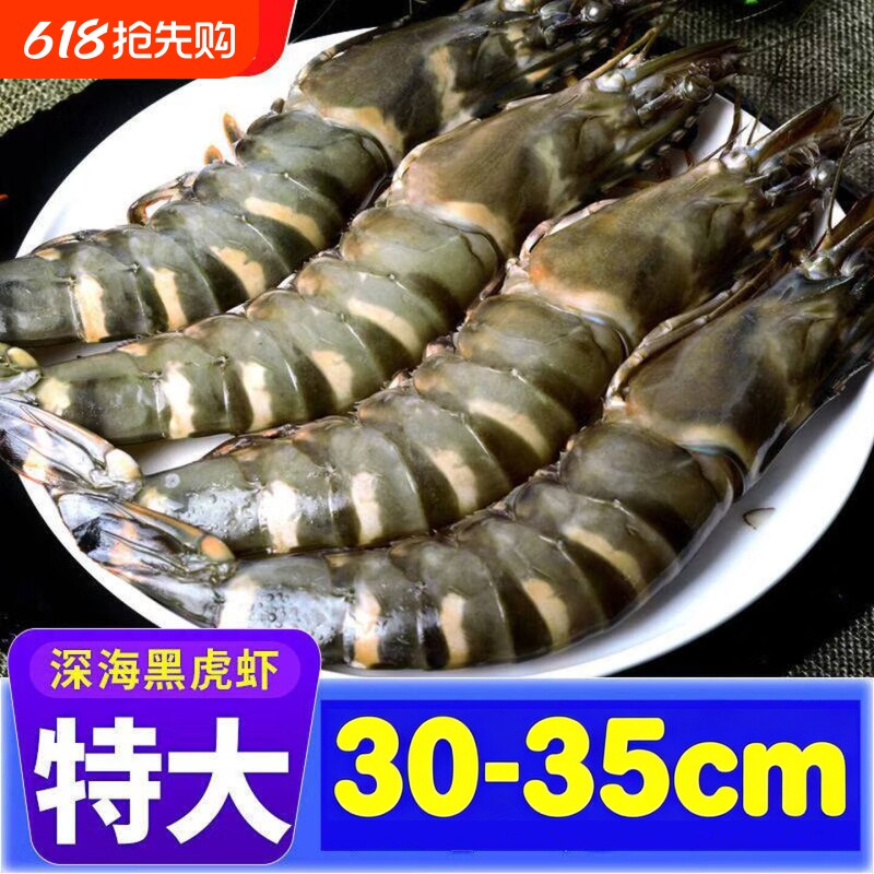 黑虎虾超大新鲜巨大老虎虾鲜活速冻特大九节海虾海鲜水产