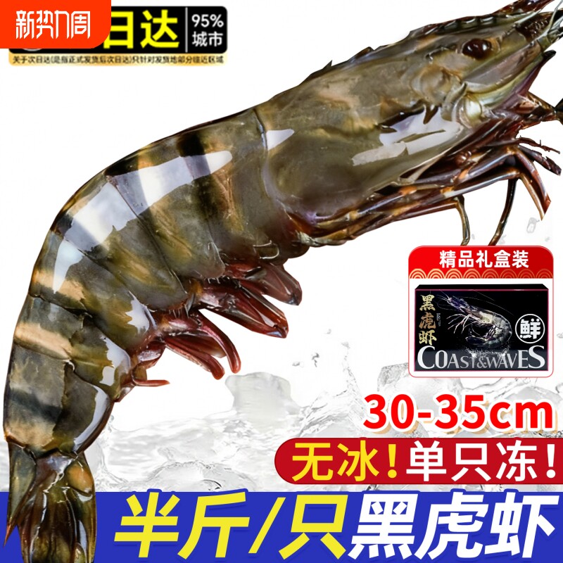 黑虎虾鲜活超大新鲜大虾速冻海鲜水产老虎虾特大基围虾竹斑九节虾