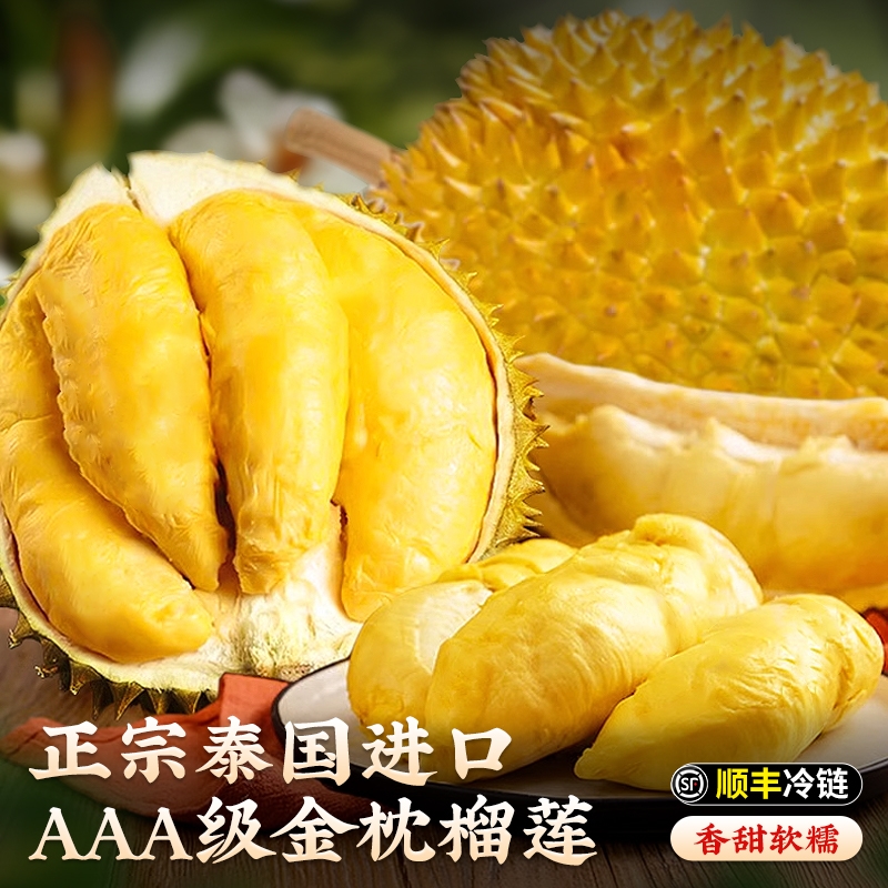 泰国金枕榴莲进口新鲜水果顺丰包邮一级果整个箱应季水果巴掌大肉