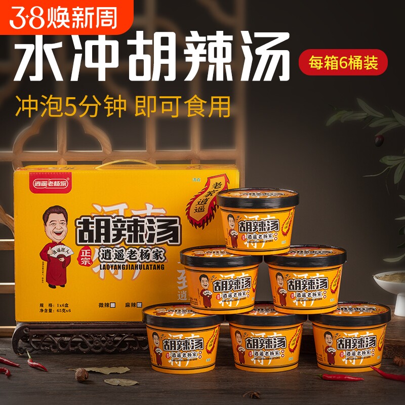 逍遥镇老杨家水冲胡辣汤正宗河南特产旗舰店速食冲泡早餐汤65g6桶