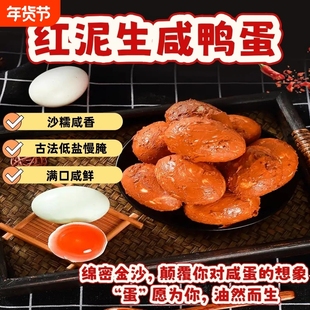 周周蛋红泥生咸鸭蛋低盐慢腌红心流油农家散养烘焙专用工厂直供