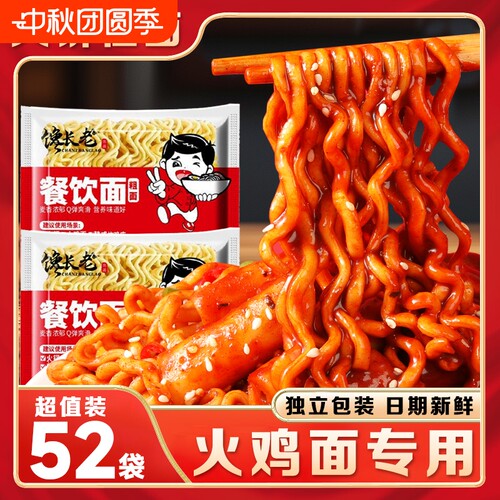 火鸡面面饼专用粗面商用整箱批发泡面韩式麻辣拌方便面拌面袋装