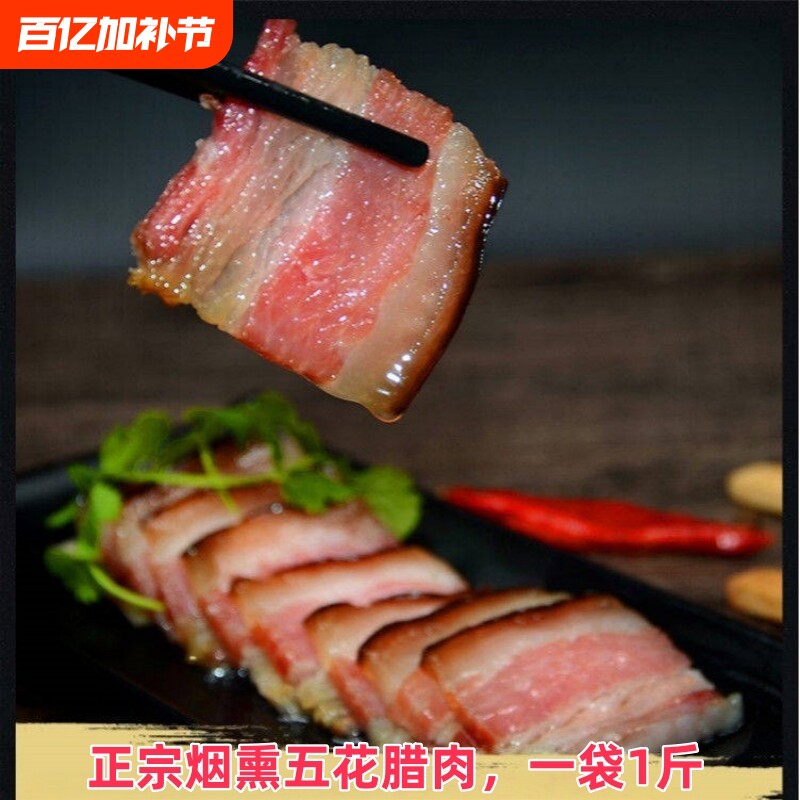 正宗五花腊肉湖北恩施特产烟熏腊肉湖南四川猪肉1斤/袋五花肉手工