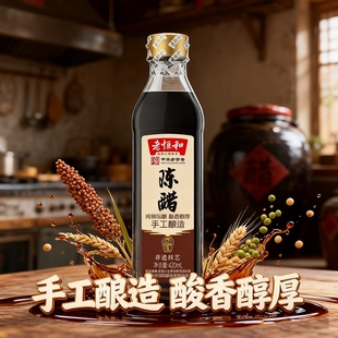 老恒和陈醋420ml塑料瓶装 非遗技艺纯粮手工酿造食醋调味品酸度3.5