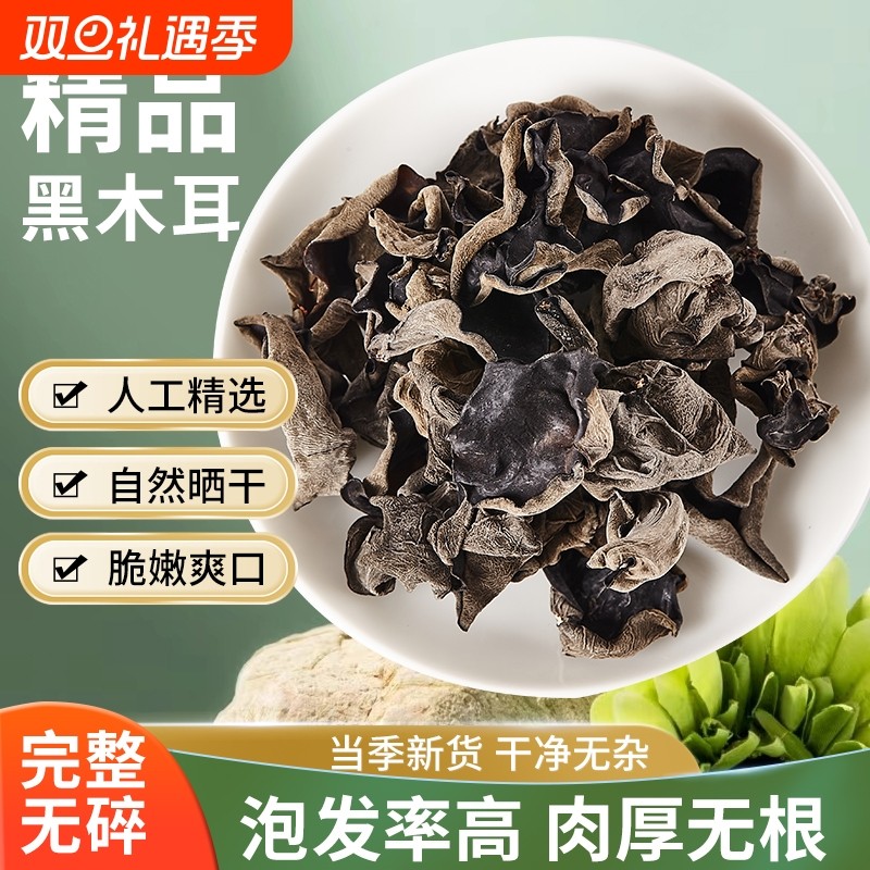 湖北神农架黑木耳干货农家特产正宗非野生特级秋木耳优质肉厚新货