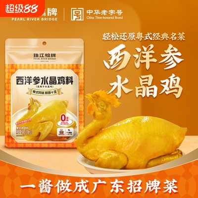 珠江桥牌西洋参水晶鸡料60g