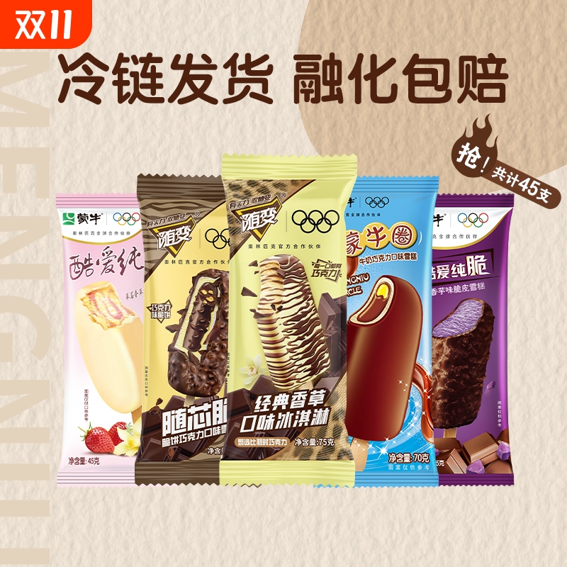 45支随变香草随芯脆脆皮巧克力香芋草莓多种雪糕冰淇淋冰棍棒冰