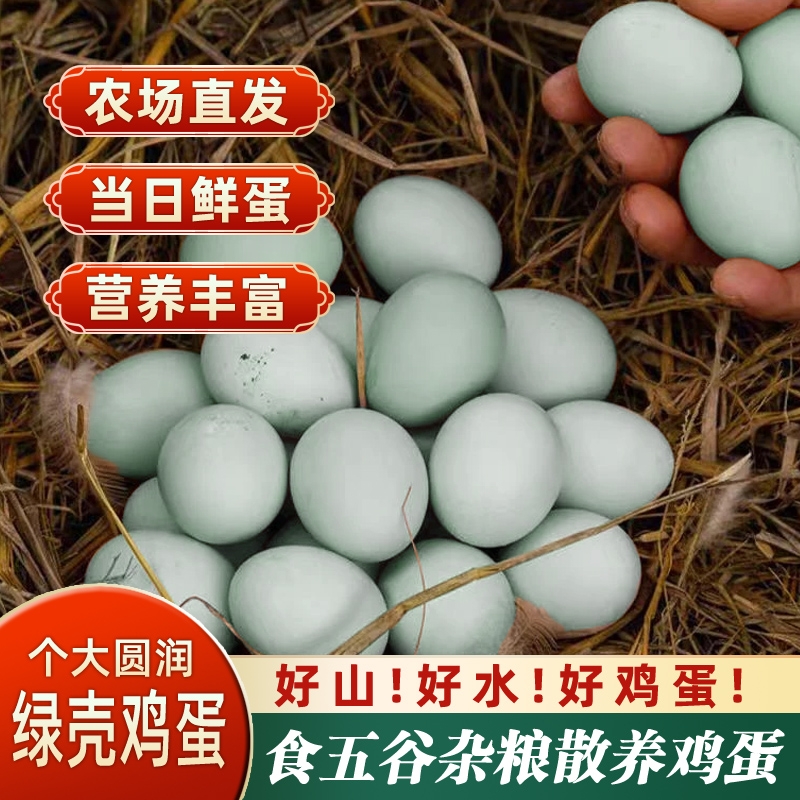 农家散养鸡蛋新鲜口感好吃有营养