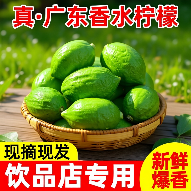 正宗广东香水柠檬一级果新鲜