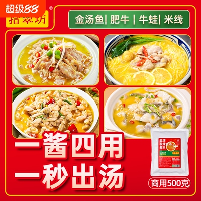 【开店商用】酸辣金汤酱料1000g