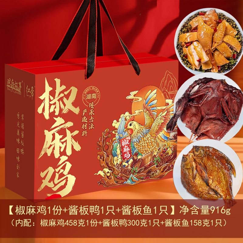 椒麻鸡即食麻辣熟食下酒菜真空包装正宗湖南特产酱板鸭鱼礼盒送礼