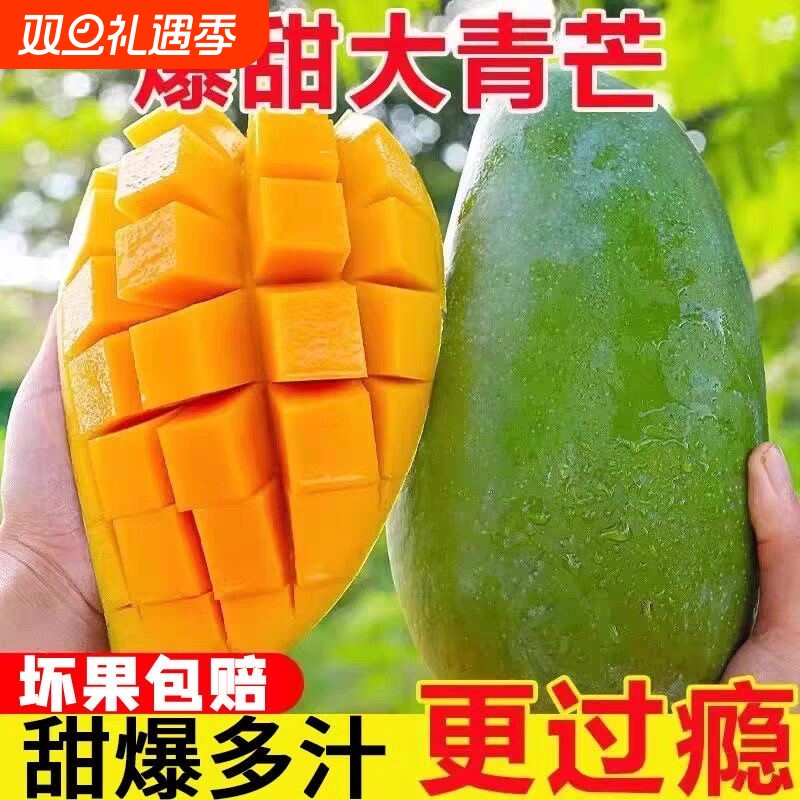越南大青芒果5斤新鲜水果当季整箱现摘大芒果9农场热带时令客服