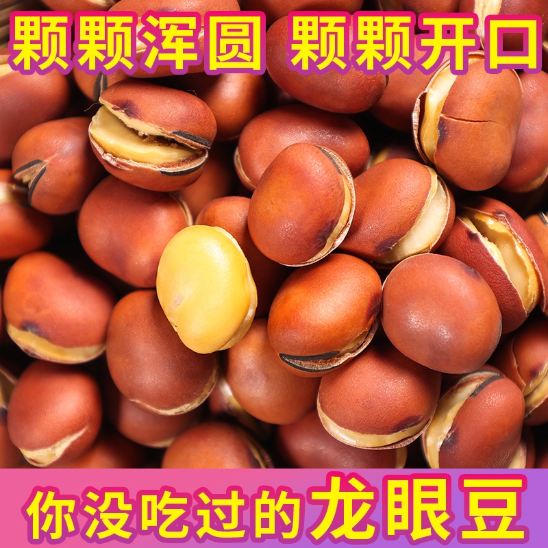 炒胡豆喜云祥原味香酥干炒蚕豆龙眼豆兰花豆零食豆子农家风味炒货