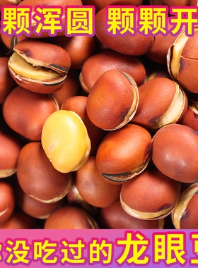 炒胡豆喜云祥原味香酥干炒蚕豆龙眼豆兰花豆零食豆子农家风味炒货