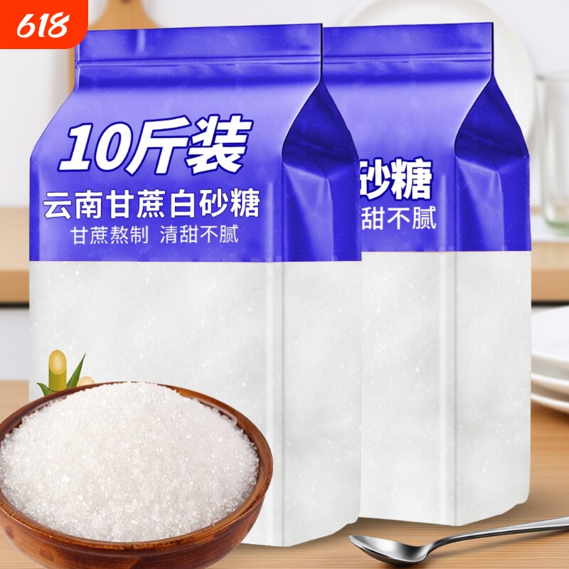 云南白砂糖10斤一级甘蔗烘焙馒头甜点专用配料批发蔗糖伴侣调料