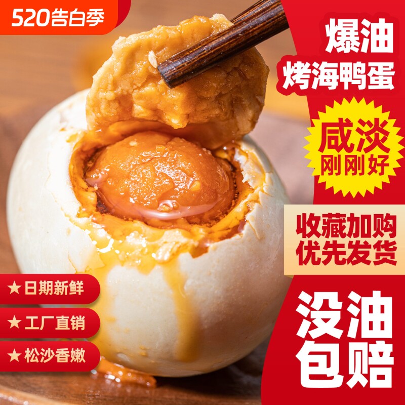 熟咸鸭蛋盐蛋正宗流油广西盐咸蛋黄非北海红树林烤海鸭蛋新鲜