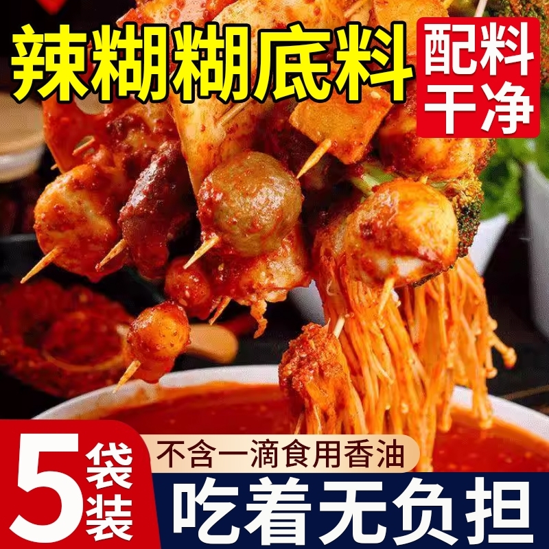 【配料干净】宁夏辣糊糊底料蘸料