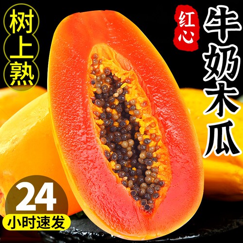 红心牛奶木瓜10斤|超5000次加购