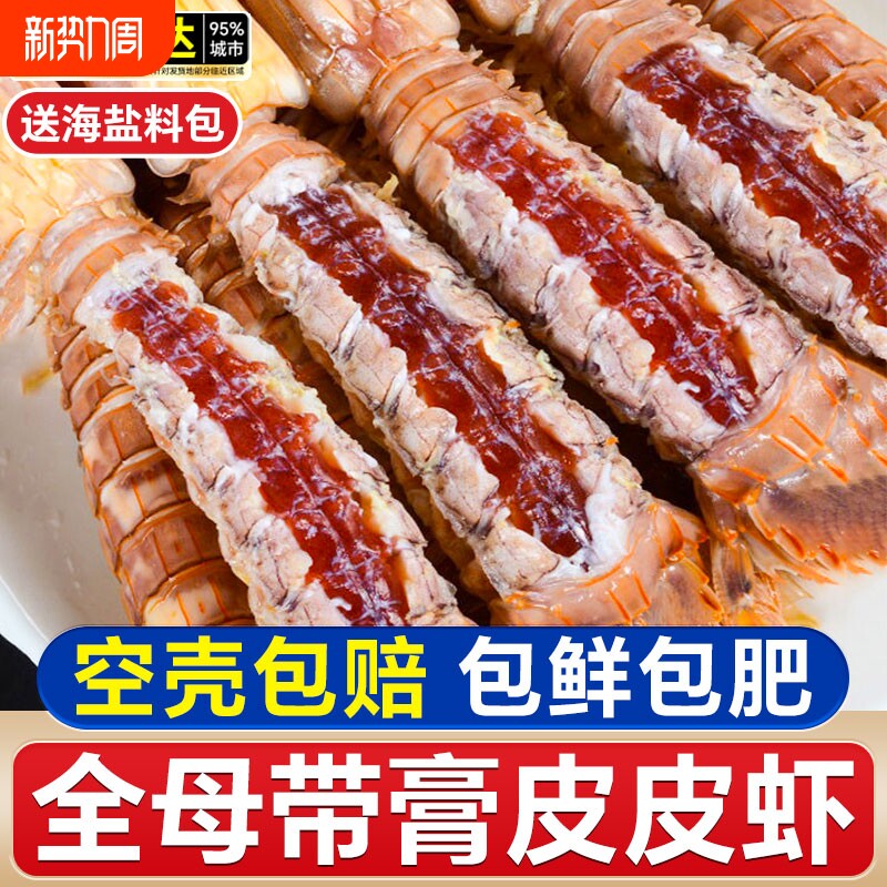 全母皮皮虾冷冻特大满黄满膏带籽虾爬非即食濑尿虾海鲜水产