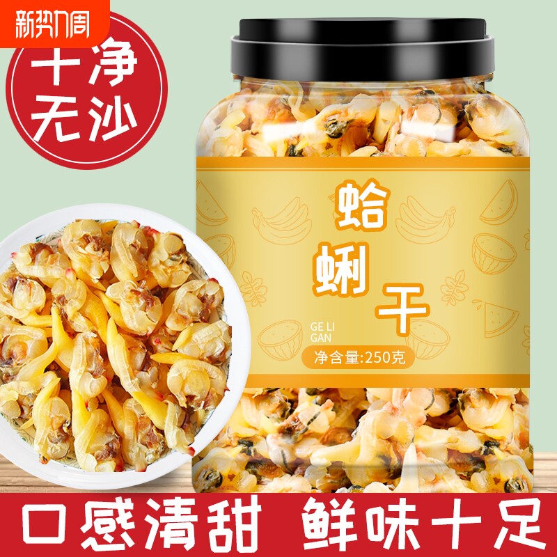 大号蛤蜊干免洗无沙大黄蚬子肉干货淡晒花文蛤花甲海鲜贝类煲汤