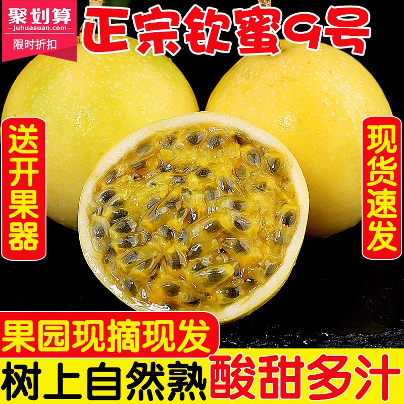 黄金百香果钦蜜9号新鲜水果5斤广西福建包邮酸甜好吃整箱黄金果