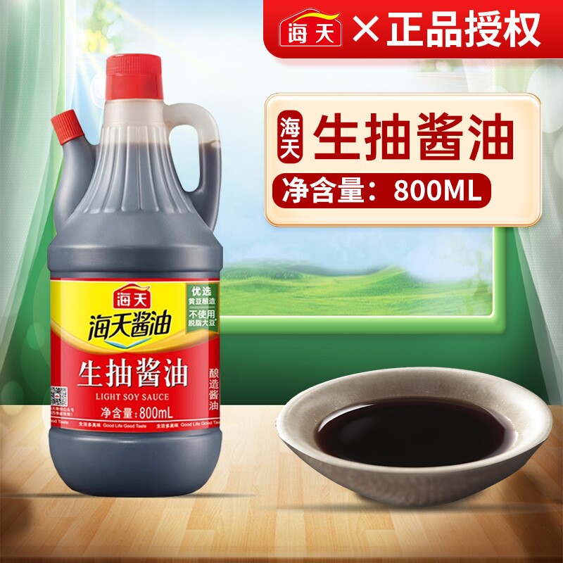 海天生抽老抽酱油800ml家用厨房凉拌红烧调味品料黄豆酿造大豆