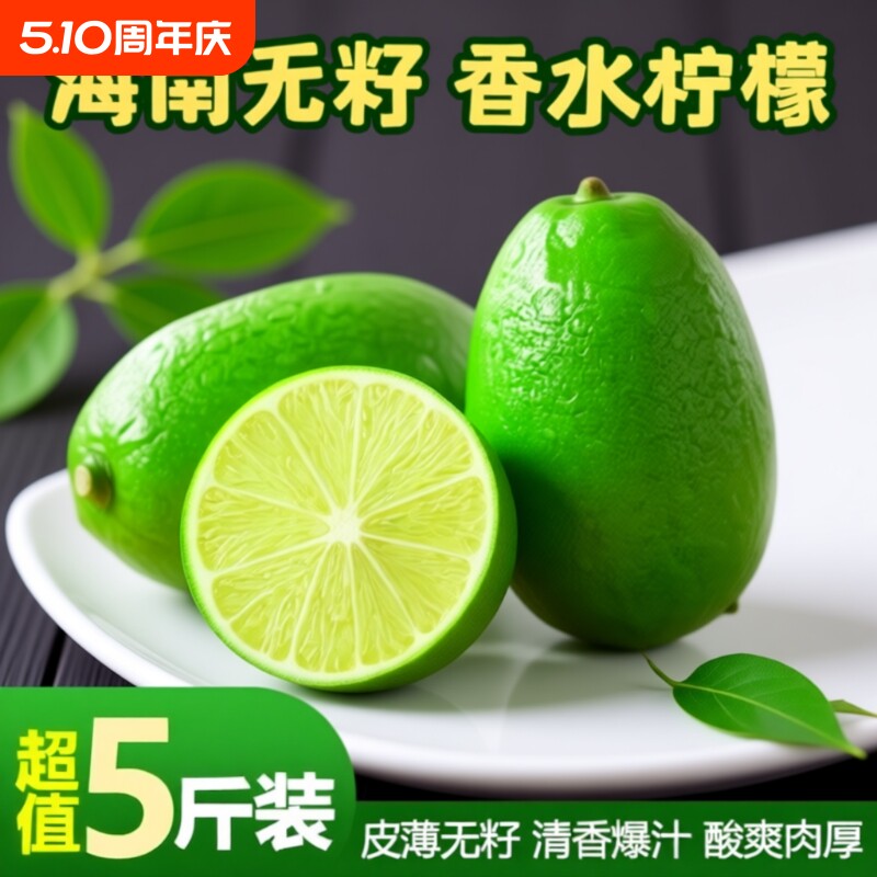 海南香水柠檬青柠檬新鲜香柠檬海南应当季水果无籽奶茶店专用