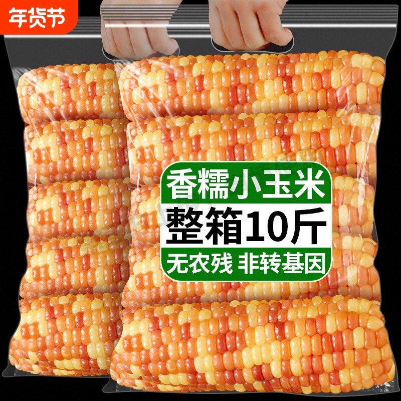 云南西双版纳香糯小玉米新鲜即食代餐粗粮甜花糯玉米儿童速食早餐,粮油调味/速食/干货/烘焙,玉米糁/玉米渣,淘宝优惠券,粉丝福利购,淘宝优惠卷