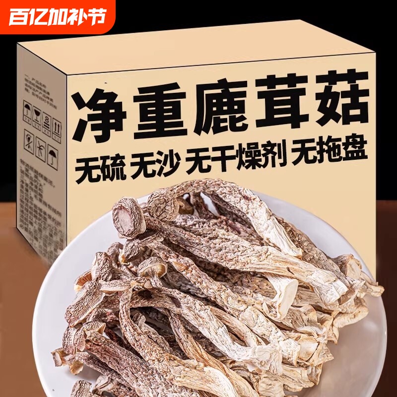 古田鹿茸菇干货鹿茸菌商用香菇煲汤新鲜蘑菇美味食材批发年货山珍