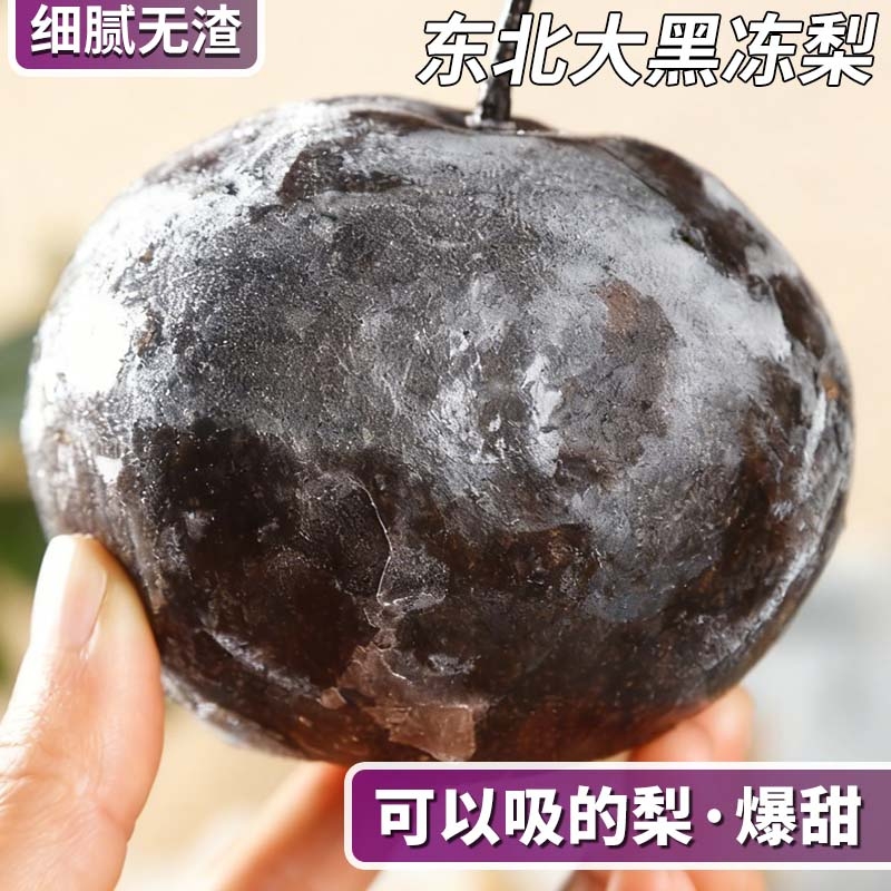 正宗东北冻梨新鲜水果整箱包邮