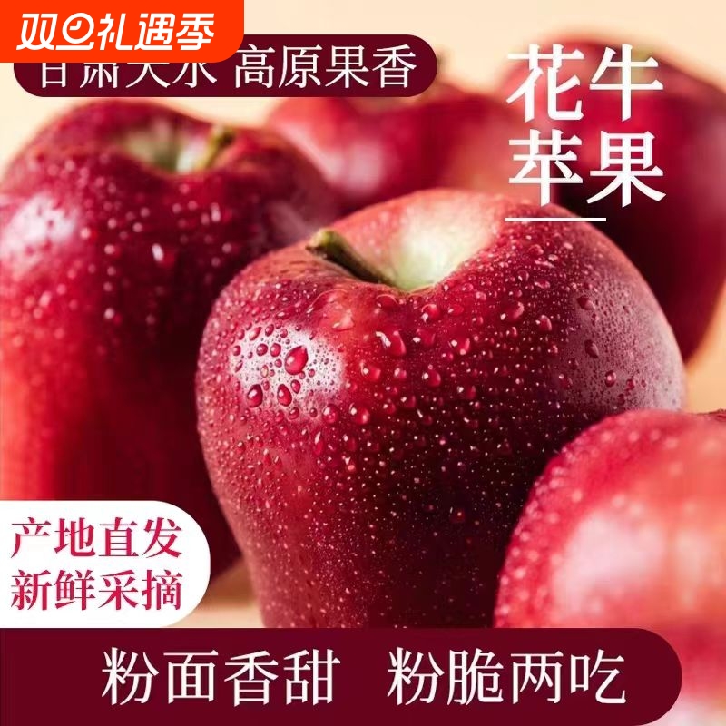甘肃天水花牛苹果水果正宗平果粉面丑果孕妇包邮应季脆甜高原香甜